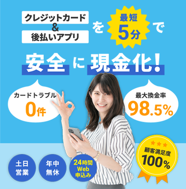 現金化本舗