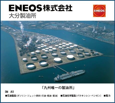 ENEOS株式会社　大分製油所